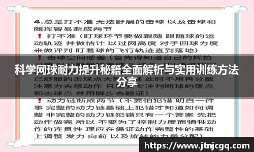 科学网球耐力提升秘籍全面解析与实用训练方法分享