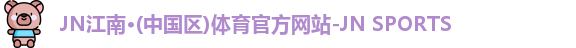 江南体育